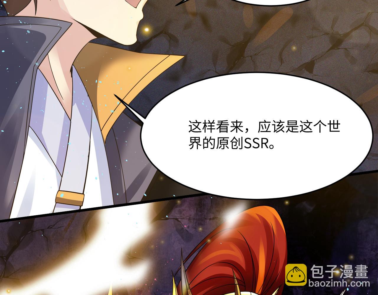 🍗你们修仙我抽卡 第42话 ssr！永将！ 第48页