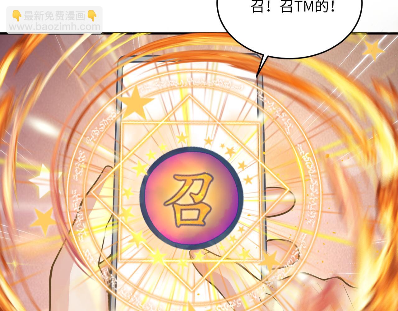 🍗你们修仙我抽卡 第42话 ssr！永将！ 第9页
