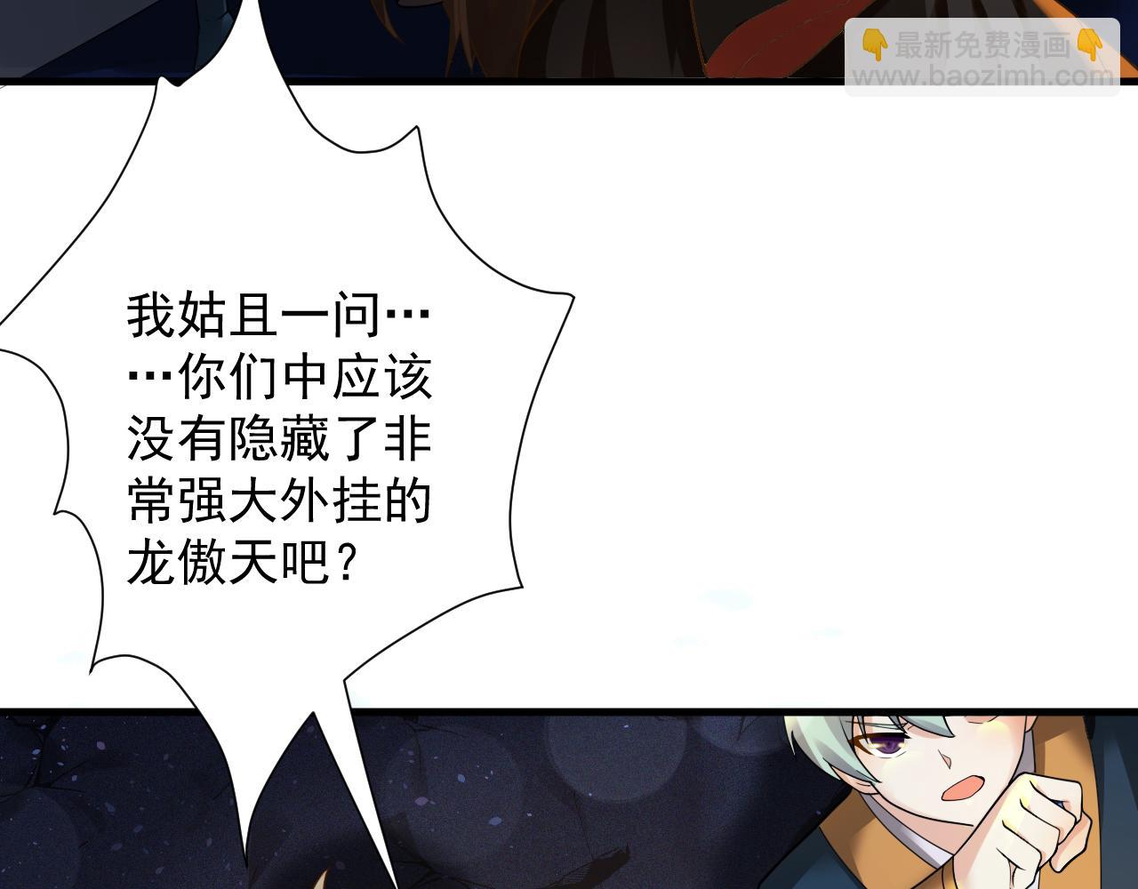 🍗你们修仙我抽卡 第44话 皇陵突围 第31页