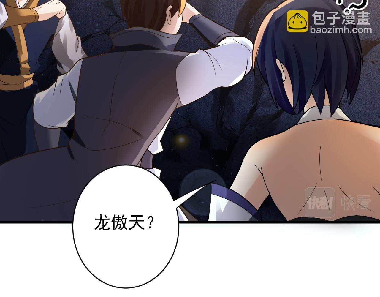 🍗你们修仙我抽卡 第44话 皇陵突围 第34页