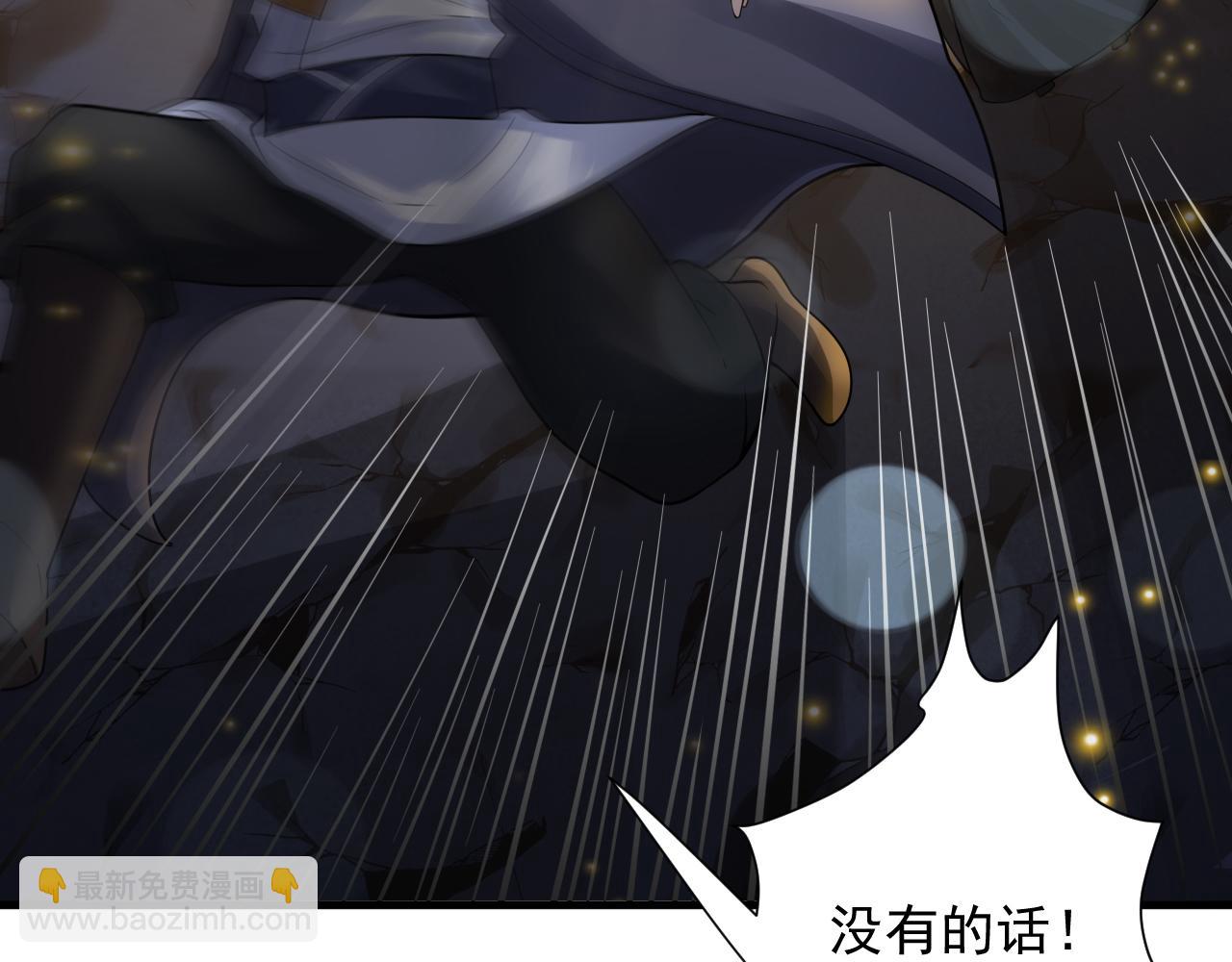 🍗你们修仙我抽卡 第44话 皇陵突围 第36页