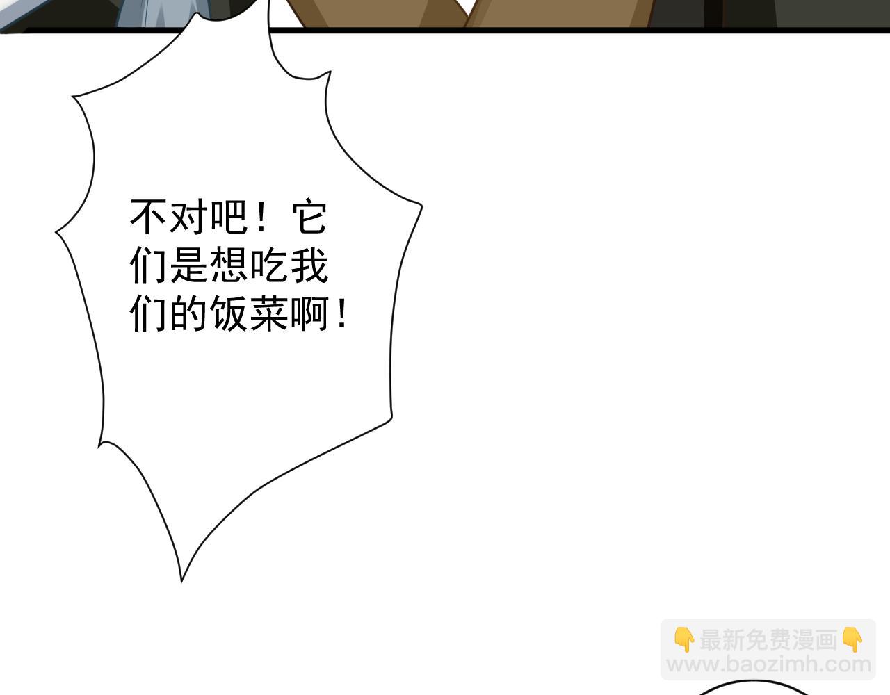 🍗你们修仙我抽卡 第48话 森林伏击 第21页