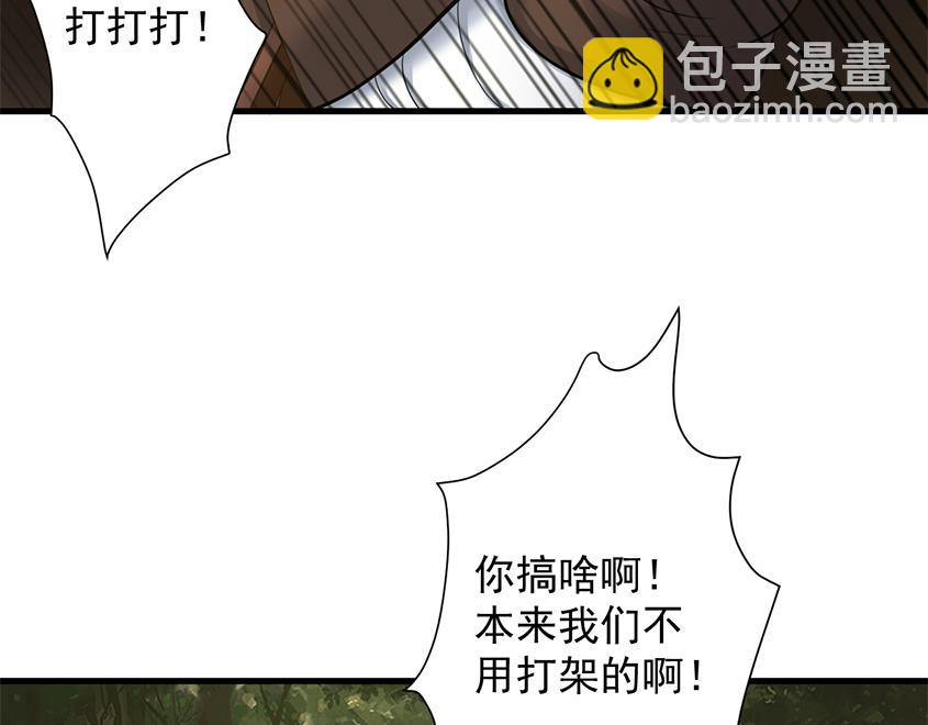 🍗你们修仙我抽卡 第48话 森林伏击 第43页