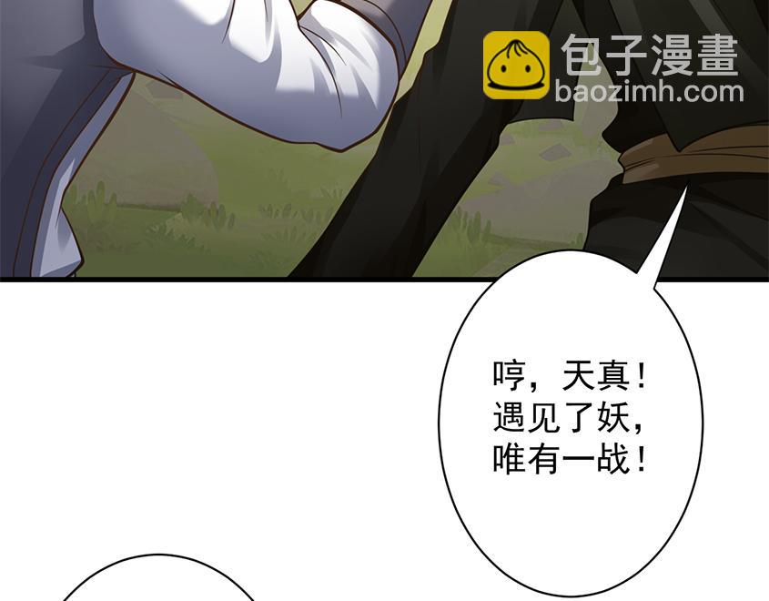 🍗你们修仙我抽卡 第48话 森林伏击 第45页