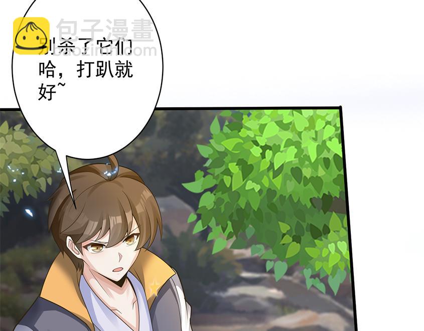 🍗你们修仙我抽卡 第48话 森林伏击 第46页