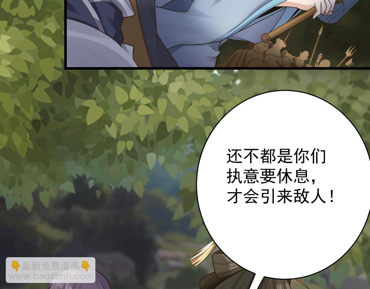 🍗你们修仙我抽卡 第48话 森林伏击 第9页