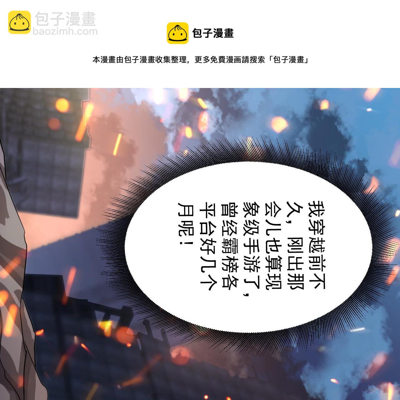 🍗你们修仙我抽卡 第4话 敢伤我的人？！ 第29页