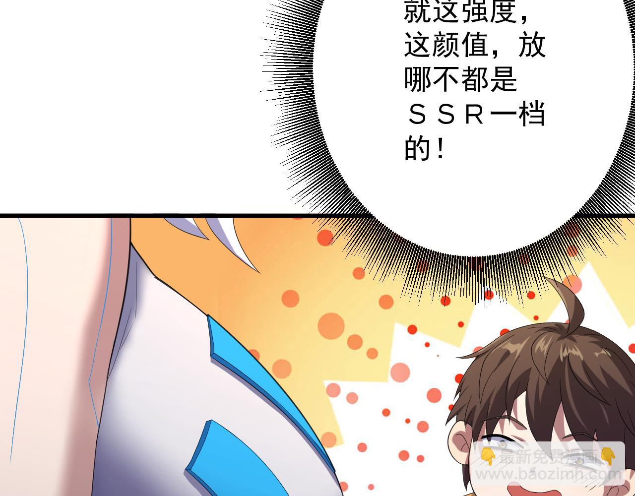 🍗你们修仙我抽卡 第4话 敢伤我的人？！ 第35页