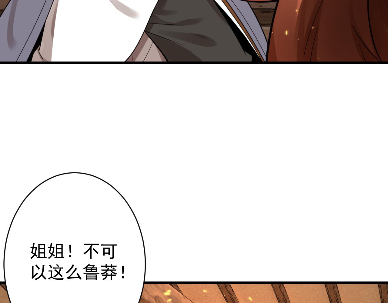 🍗你们修仙我抽卡 第50话 我也能当妖神？ 第37页
