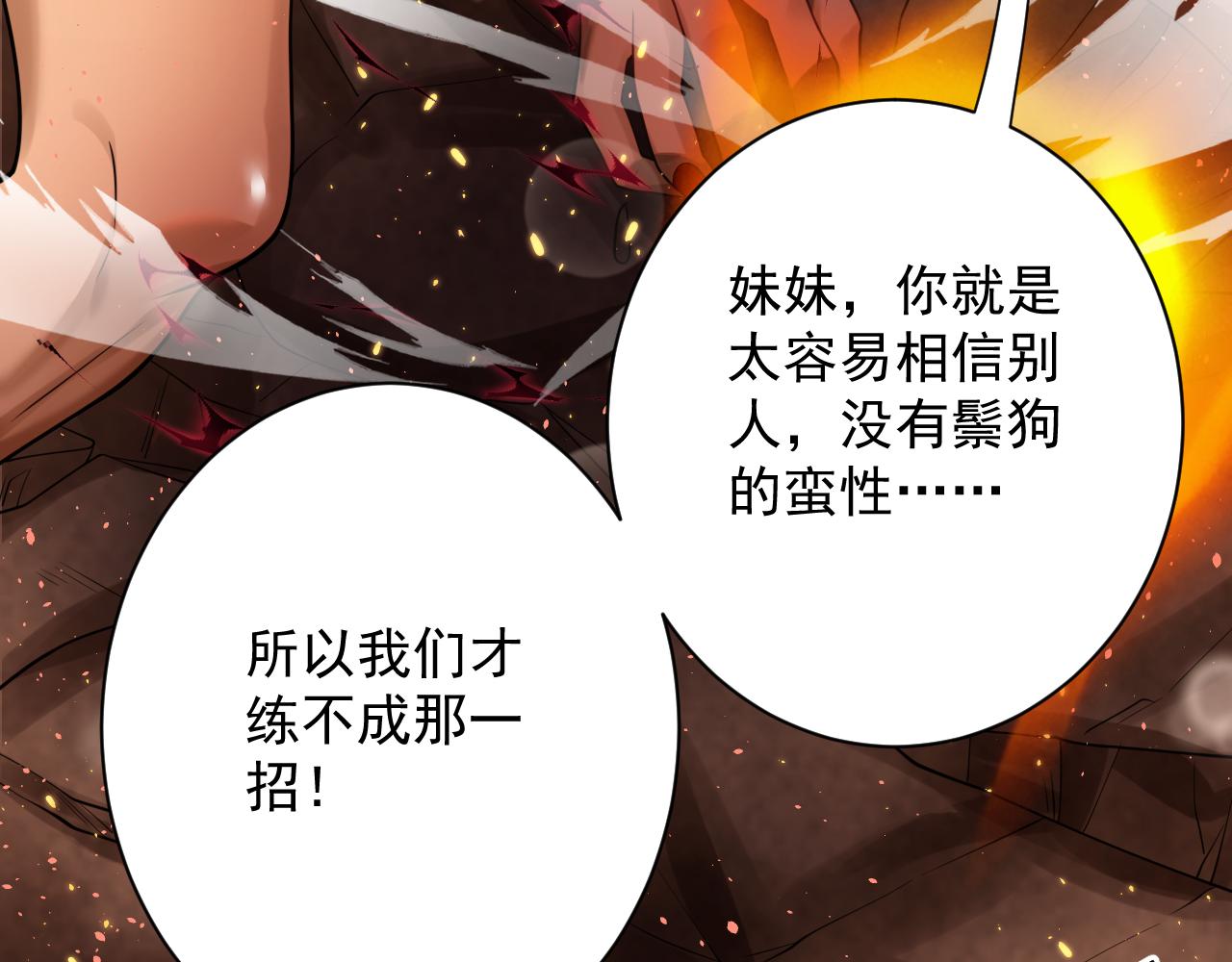 🍗你们修仙我抽卡 第50话 我也能当妖神？ 第42页