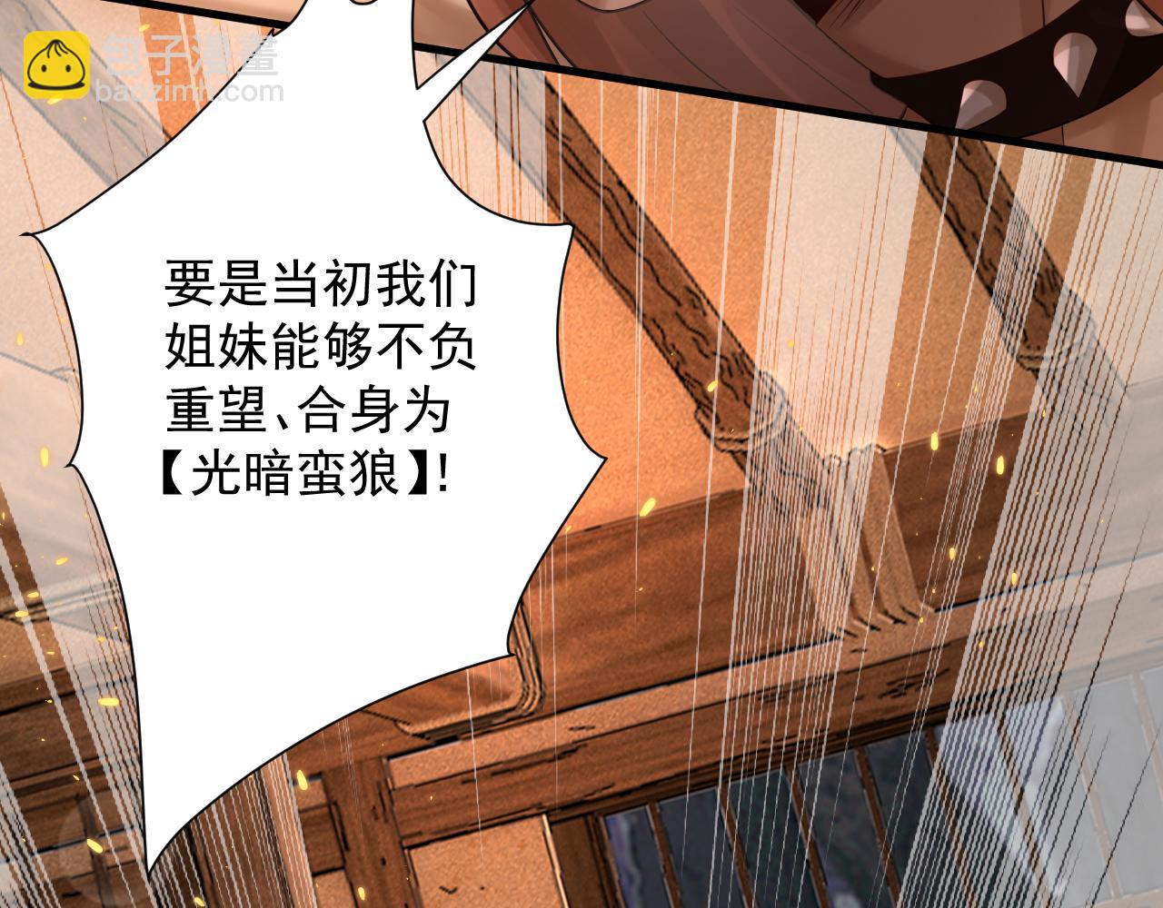 🍗你们修仙我抽卡 第50话 我也能当妖神？ 第44页