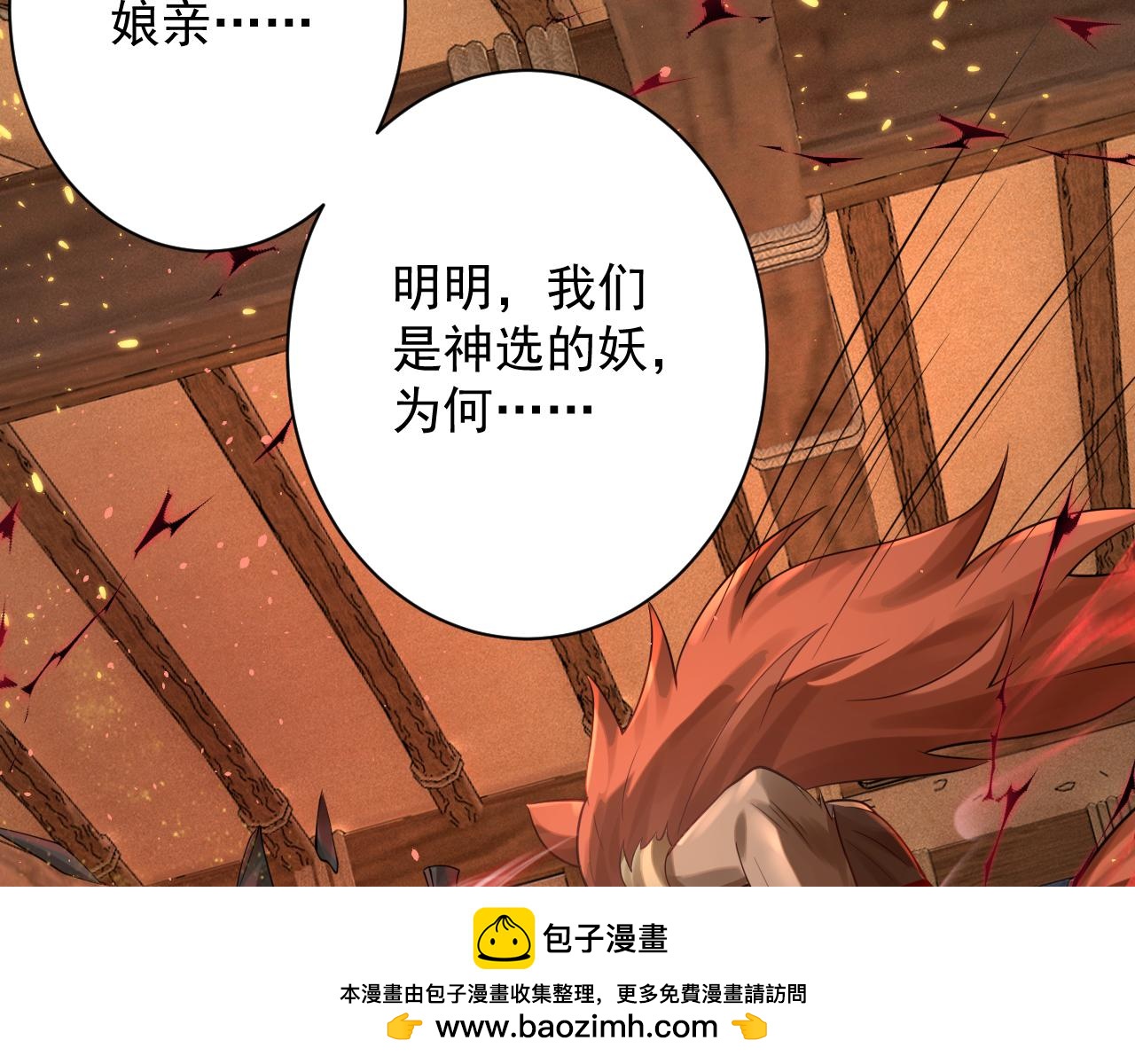 🍗你们修仙我抽卡 第50话 我也能当妖神？ 第50页