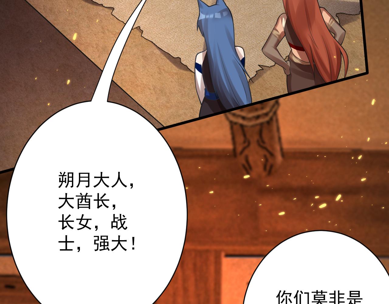 🍗你们修仙我抽卡 第50话 我也能当妖神？ 第9页