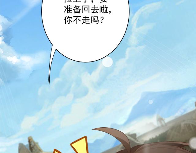 🍗你们修仙我抽卡 第52话 海拉出战！ 第14页