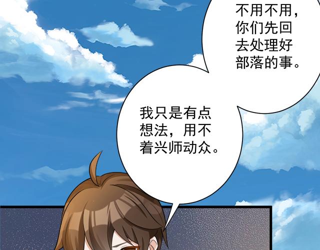 🍗你们修仙我抽卡 第52话 海拉出战！ 第22页