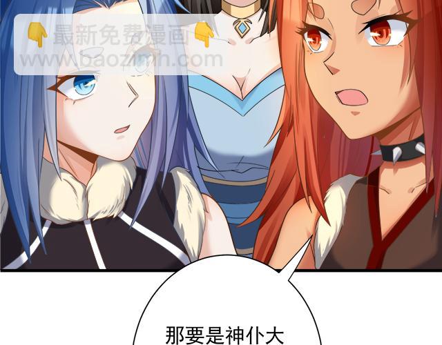 🍗你们修仙我抽卡 第52话 海拉出战！ 第29页