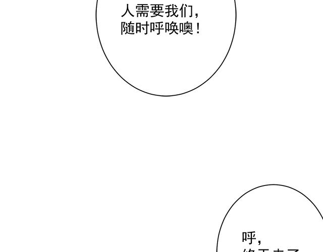 🍗你们修仙我抽卡 第52话 海拉出战！ 第30页