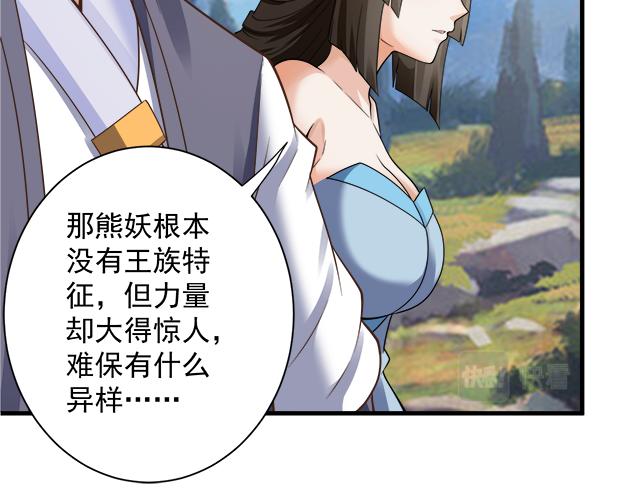 🍗你们修仙我抽卡 第52话 海拉出战！ 第34页