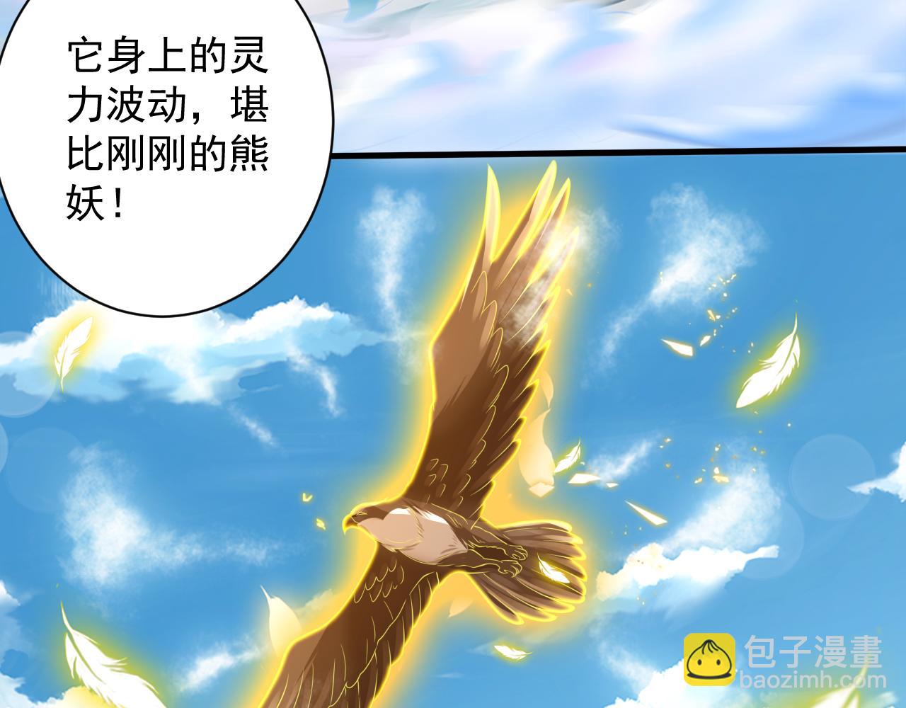 🍗你们修仙我抽卡 第52话 海拉出战！ 第42页