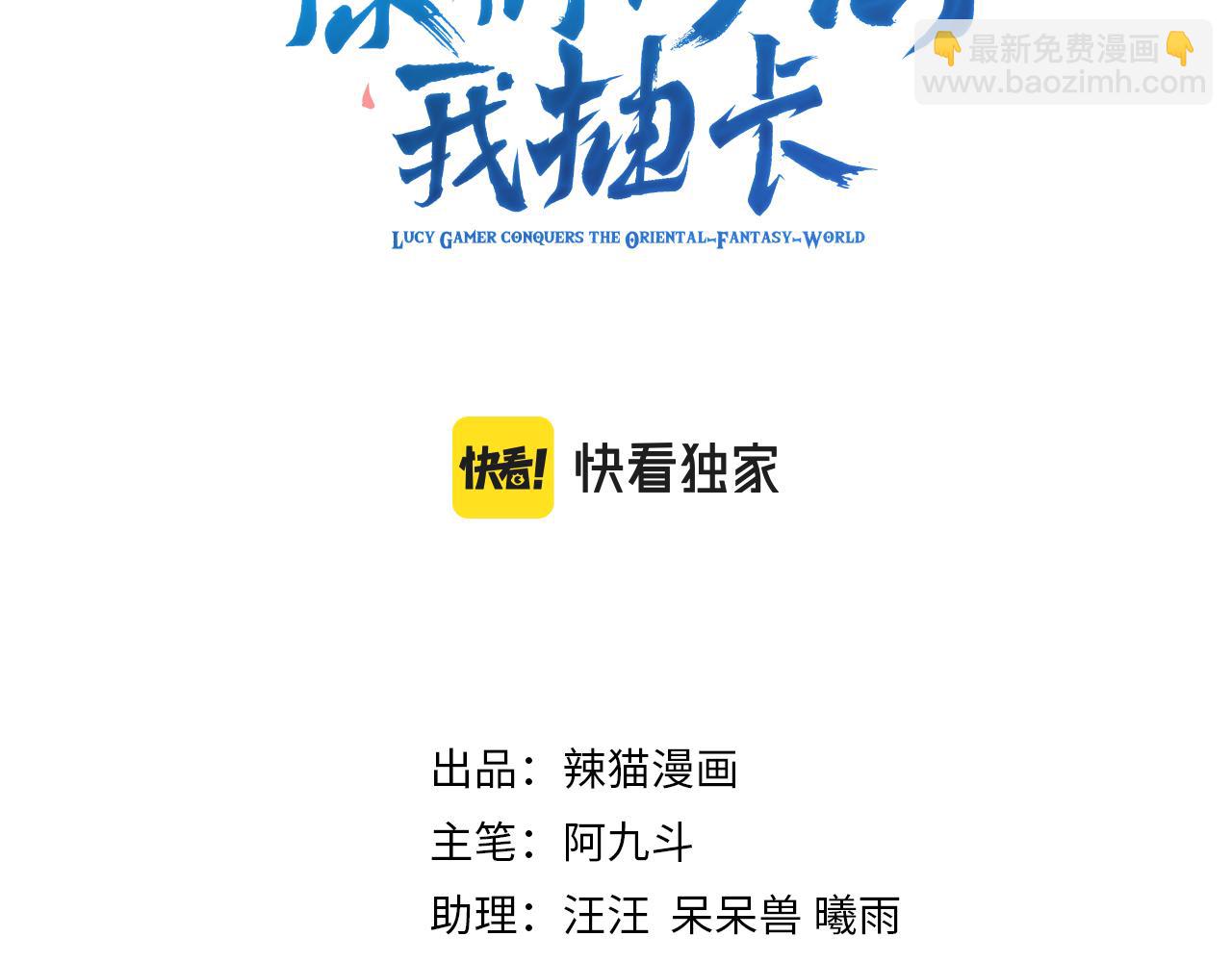 🍗你们修仙我抽卡 54话 奇怪的豹兄 第3页