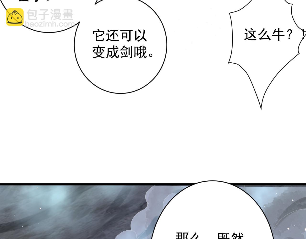 🍗你们修仙我抽卡 第56话 白羽 摘弓！ 第24页