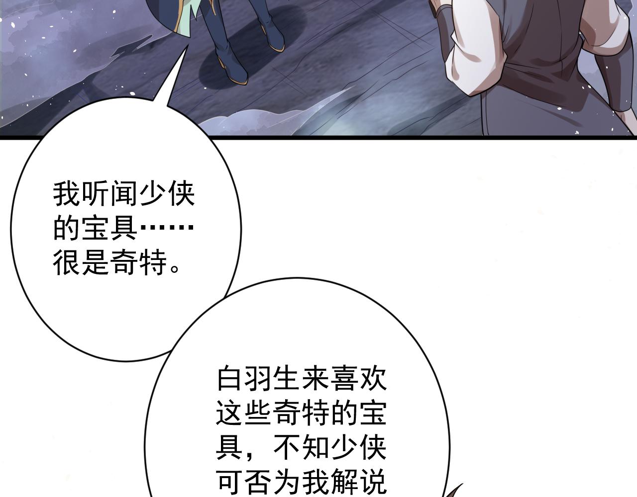 🍗你们修仙我抽卡 第56话 白羽 摘弓！ 第26页