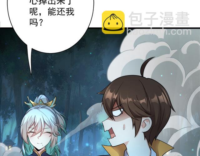 🍗你们修仙我抽卡 第56话 白羽 摘弓！ 第38页