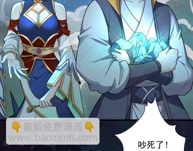 🍗你们修仙我抽卡 第56话 白羽 摘弓！ 第39页
