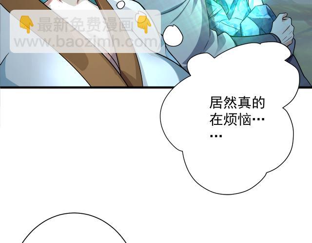 🍗你们修仙我抽卡 第56话 白羽 摘弓！ 第45页
