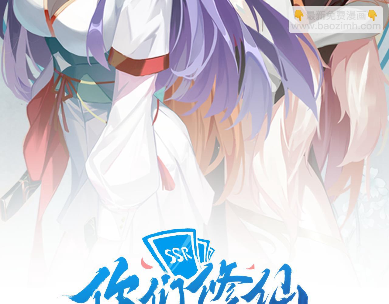 🍗你们修仙我抽卡 第58话 抽卡！来战！ 第2页