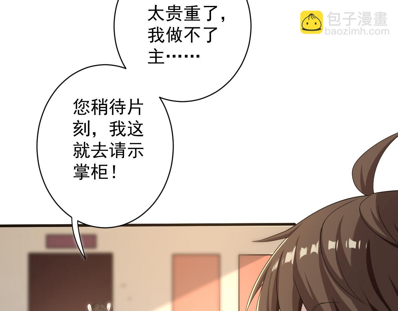 🍗你们修仙我抽卡 第6话 有完没完了？！ 第30页