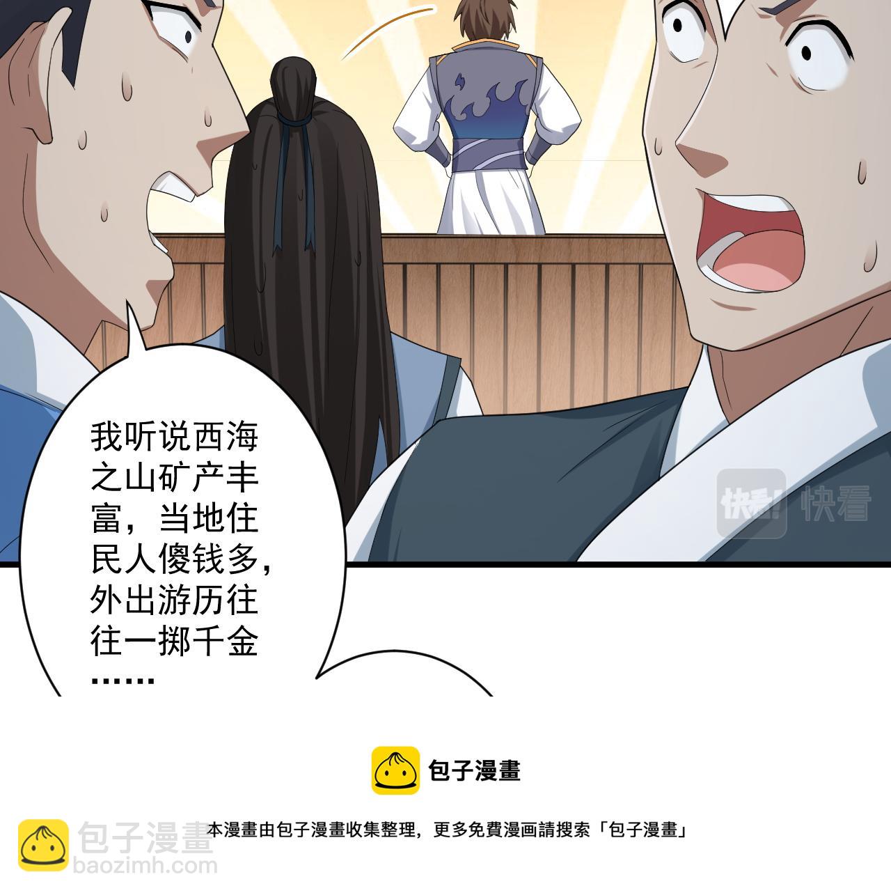 🍗你们修仙我抽卡 第6话 有完没完了？！ 第33页