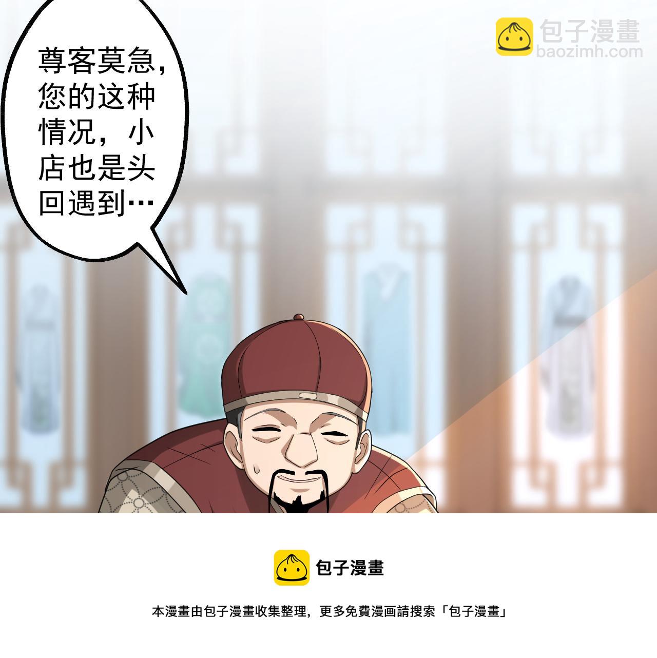 🍗你们修仙我抽卡 第6话 有完没完了？！ 第49页