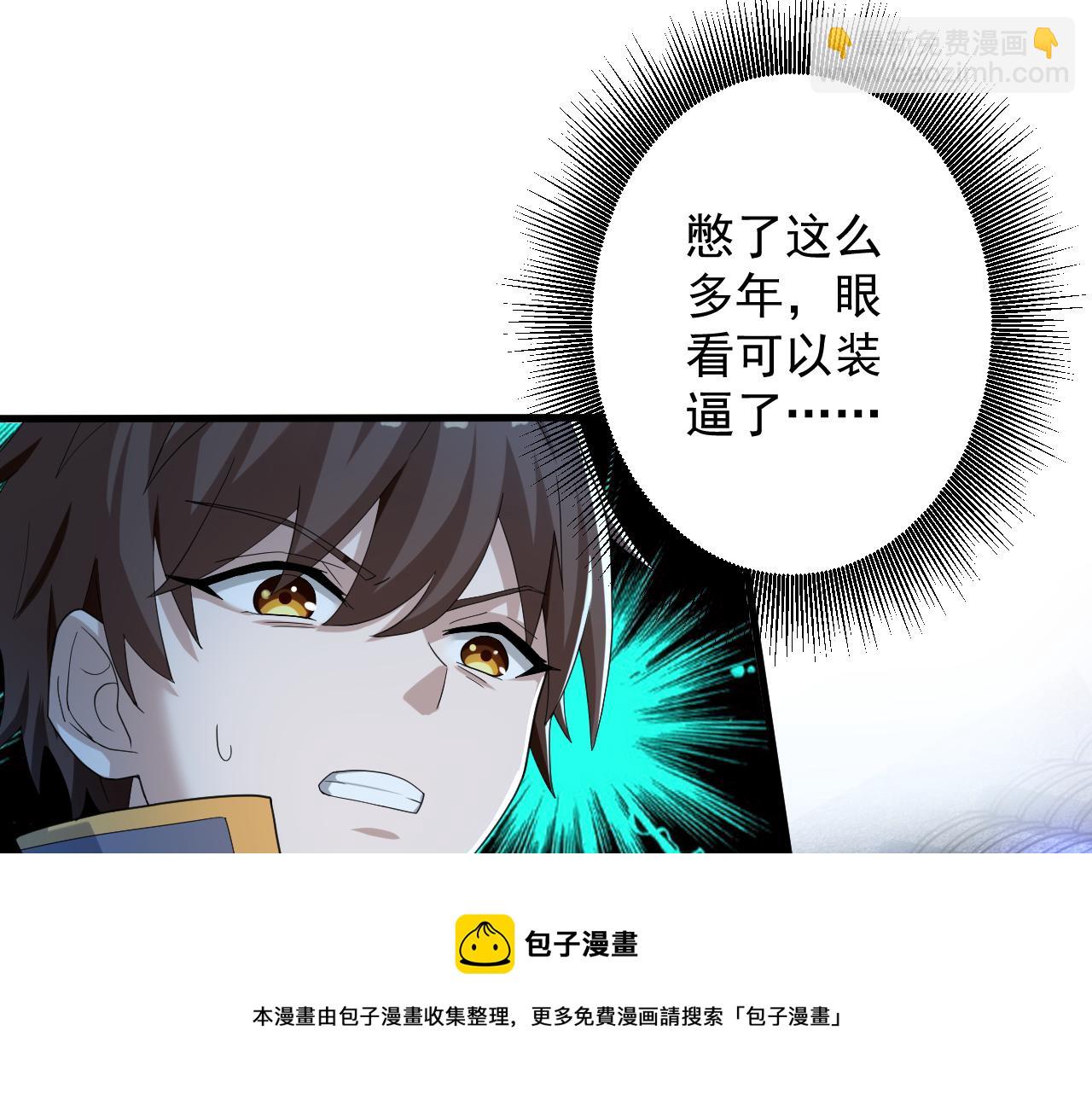 🍗你们修仙我抽卡 第8话 油腻的师姐 第29页
