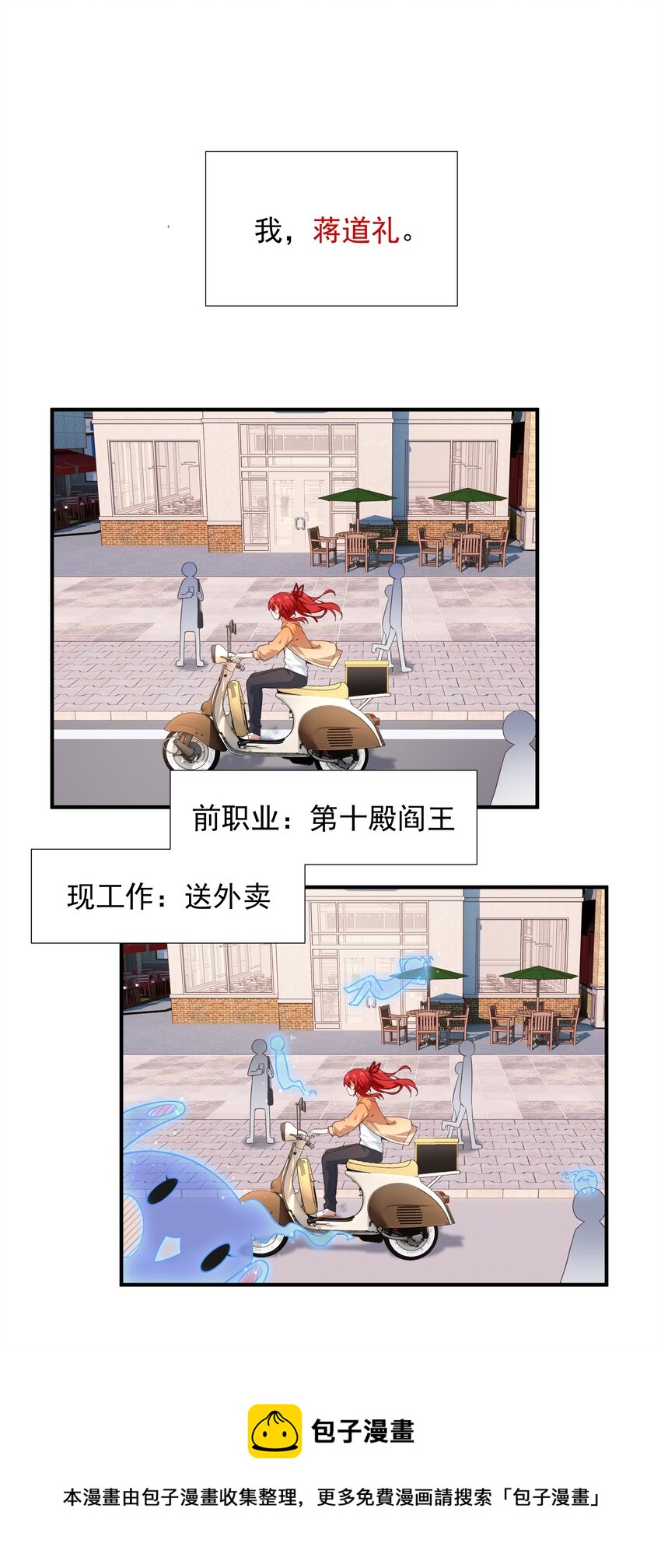 01 阎王也要送外卖！(1/2)-第1话