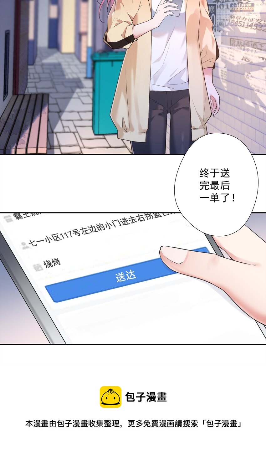 01 阎王也要送外卖！(1/2)-第1话