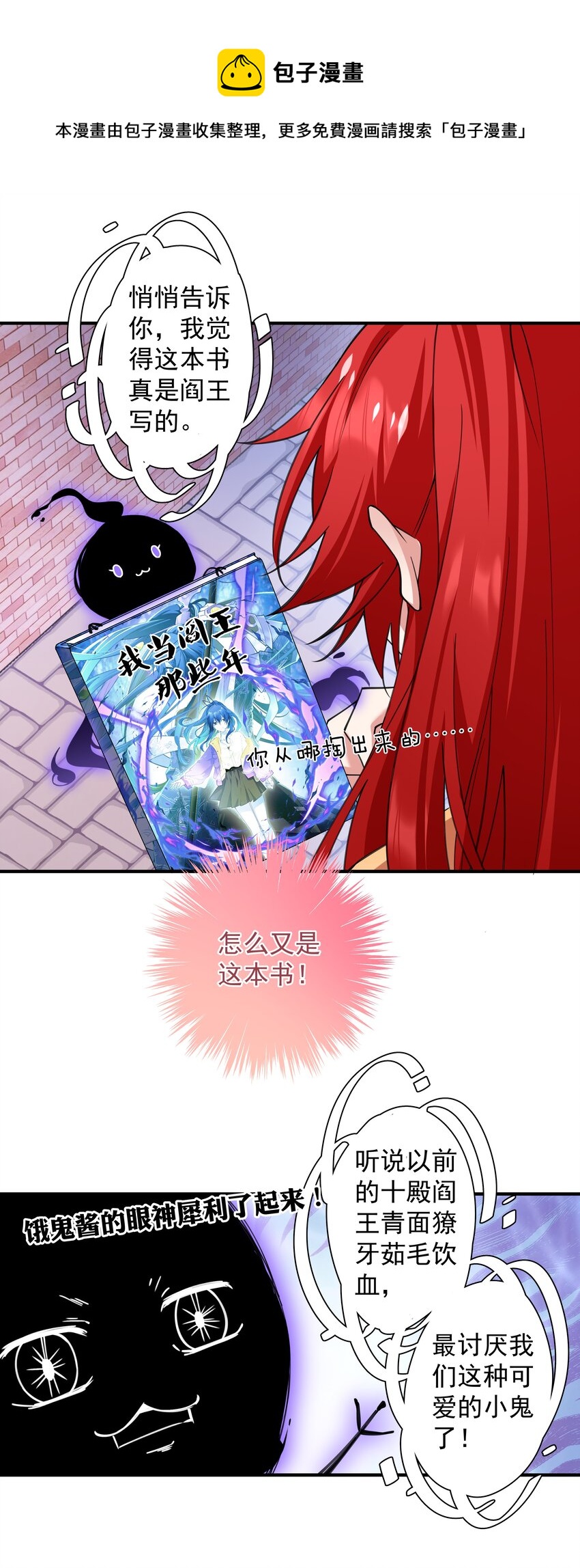 01 阎王也要送外卖！(1/2)-第1话