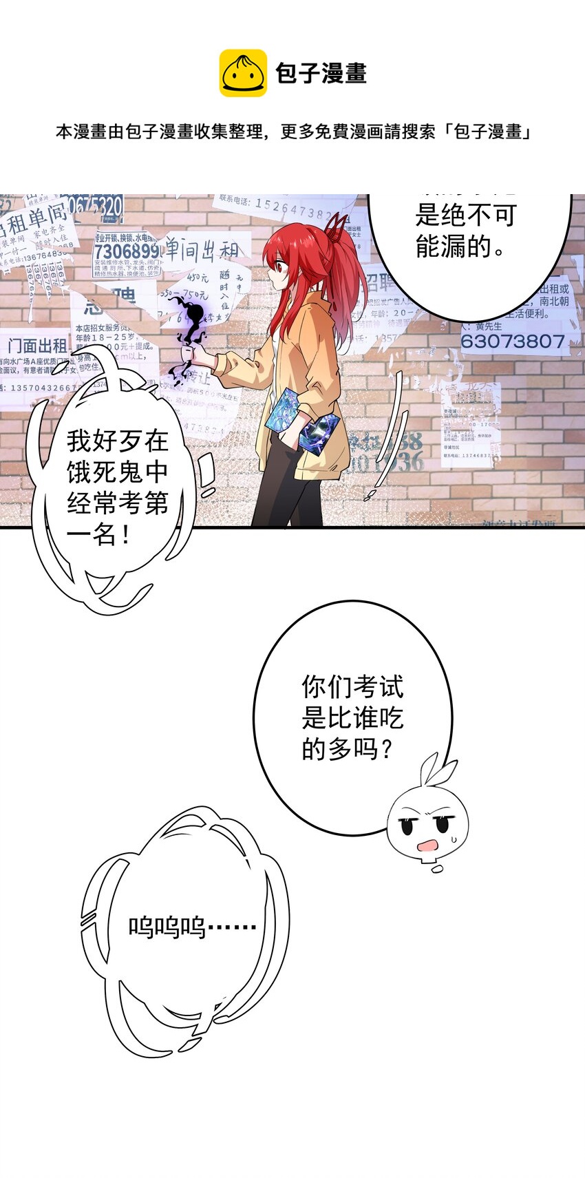 01 阎王也要送外卖！(1/2)-第1话