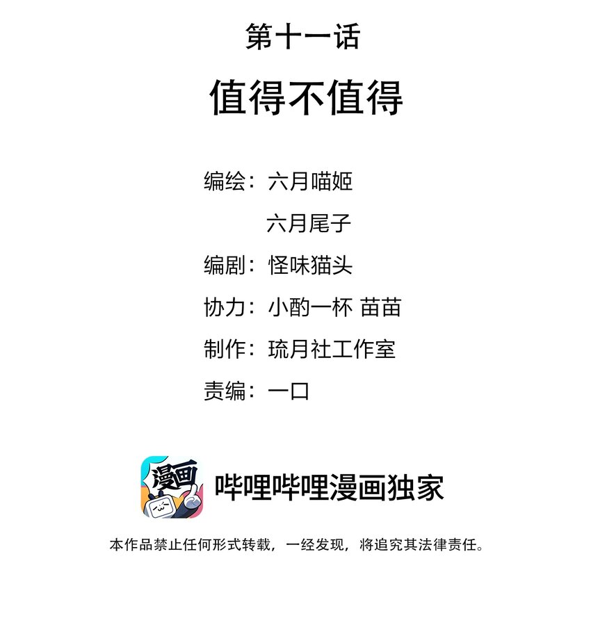 011 值得不值得-第11话