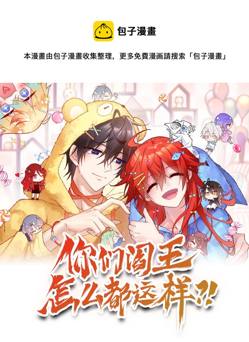 03 阎王大人变小了-第3话