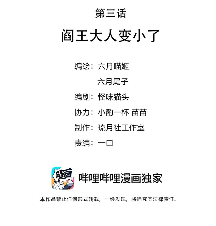 03 阎王大人变小了-第3话