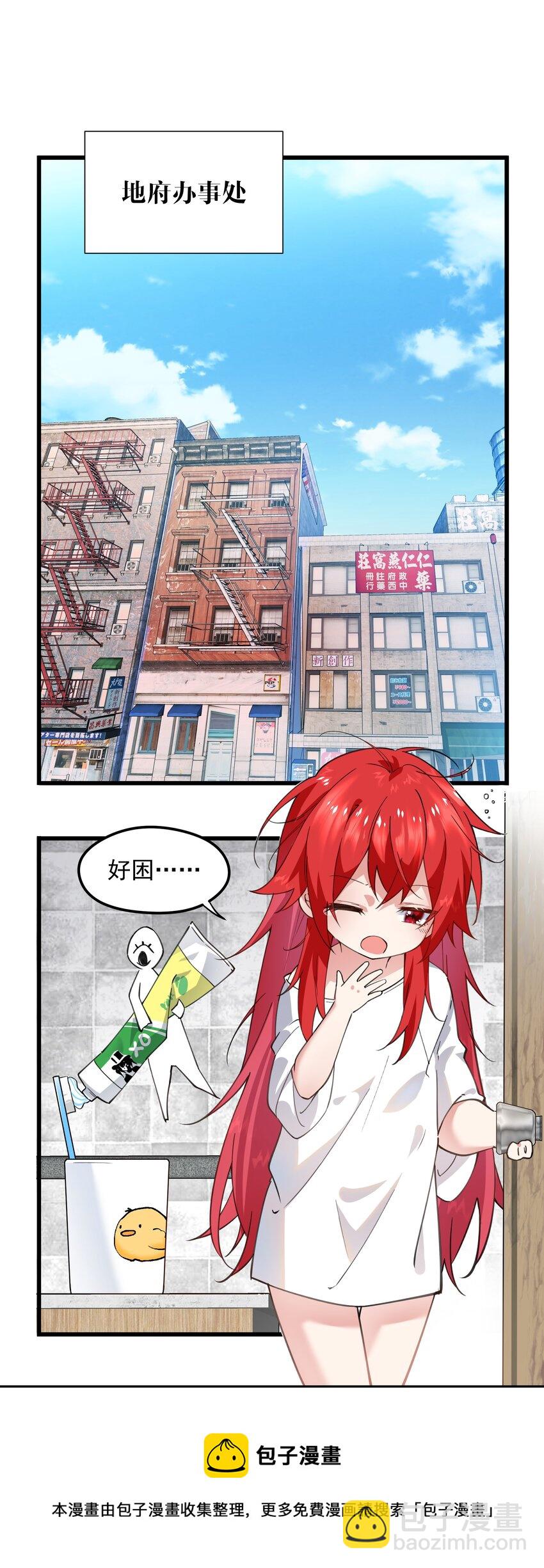 03 阎王大人变小了-第3话