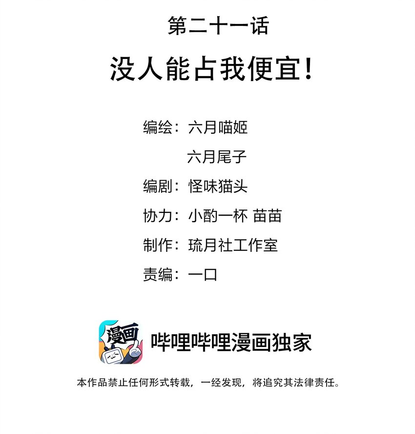 021 没人能占我便宜！-第21话