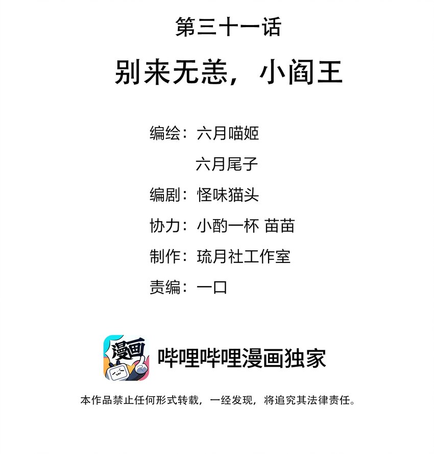 030 别来无恙，小阎王-第31话