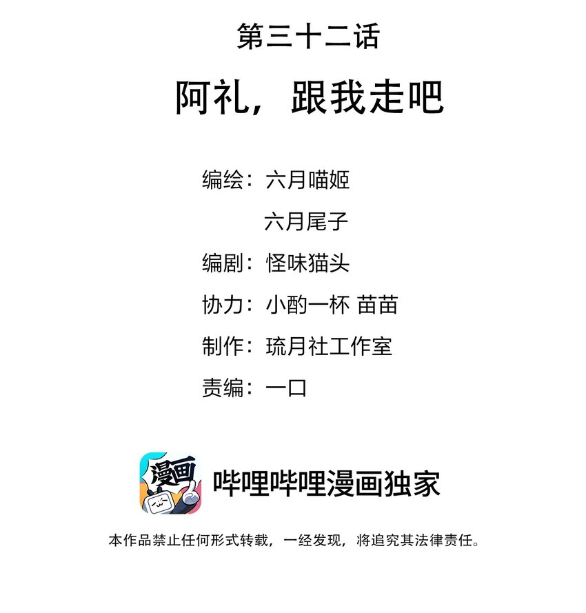 032 阿礼，跟我走吧-第33话