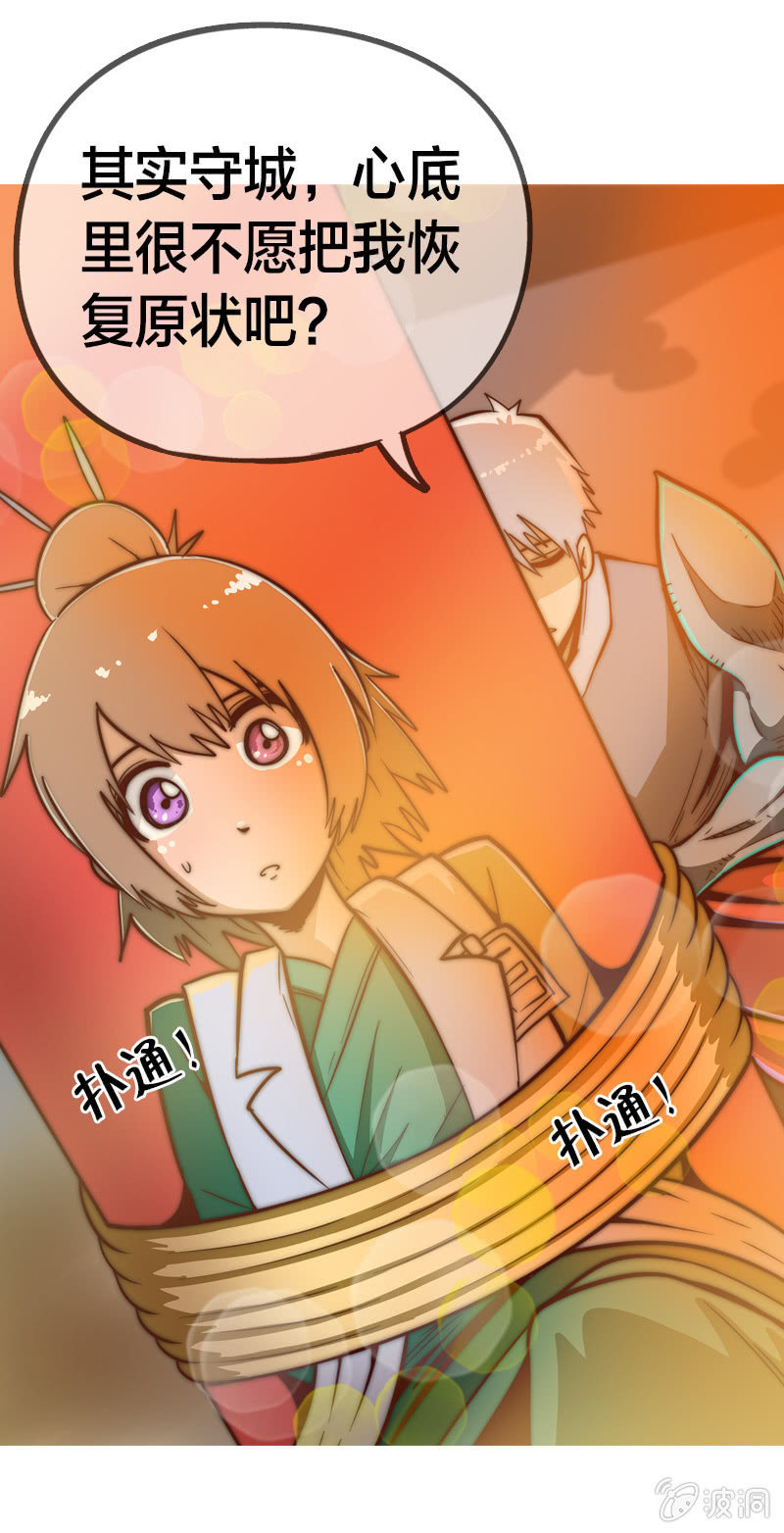 短小精干-第13话