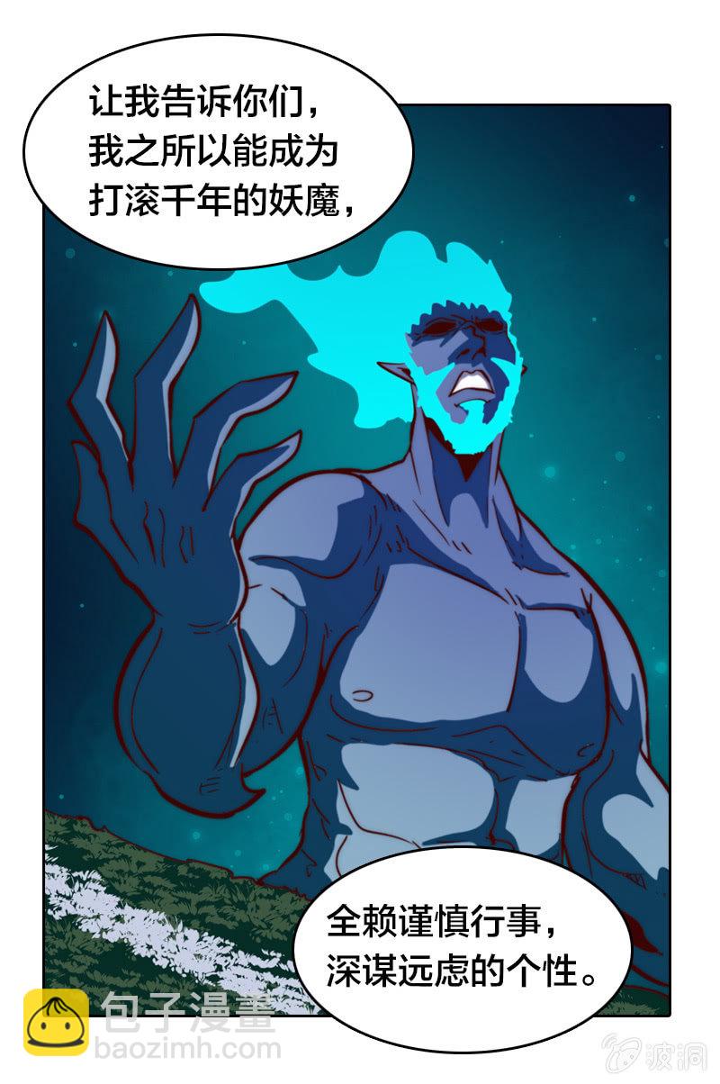 古魔降临-第21话