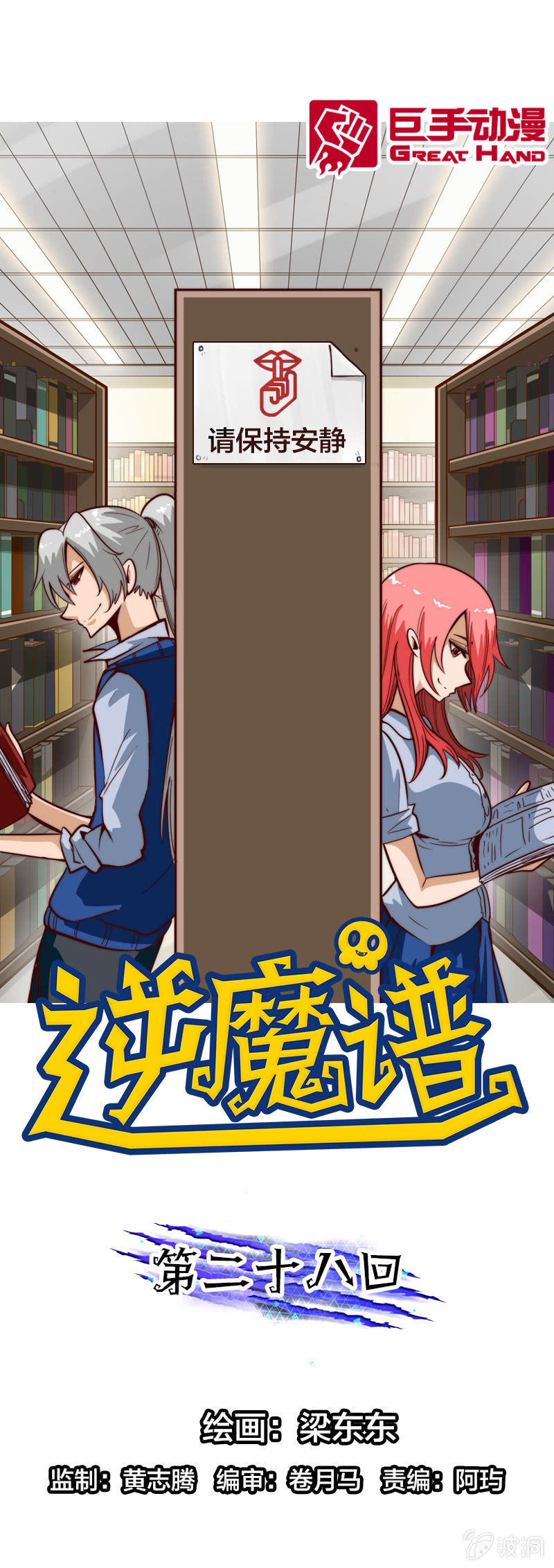 入乡随俗-第29话