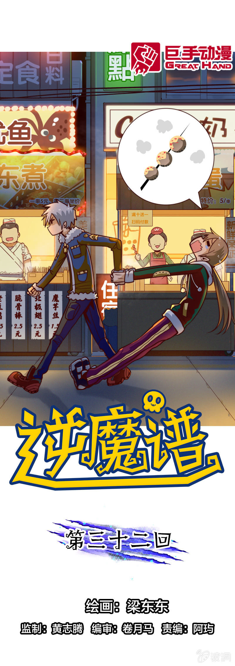 杀魔特之魂-第33话