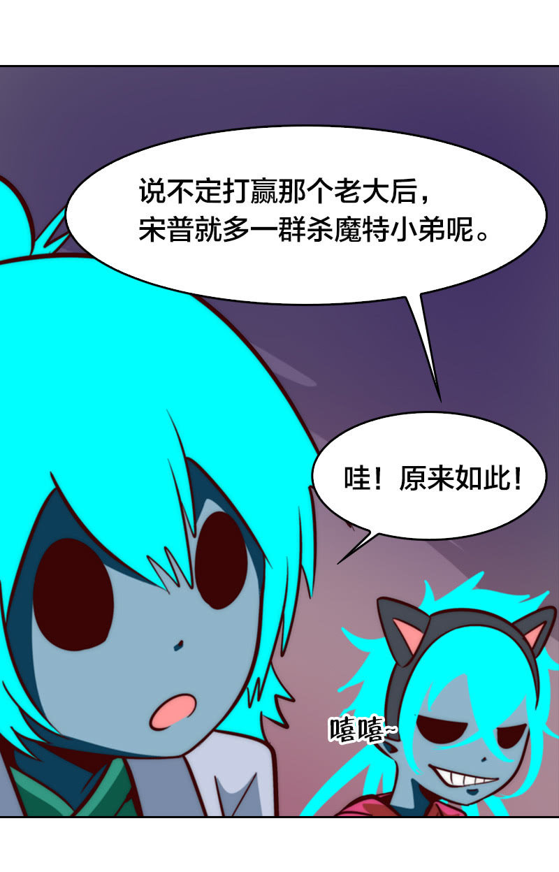 杀魔特之魂-第33话